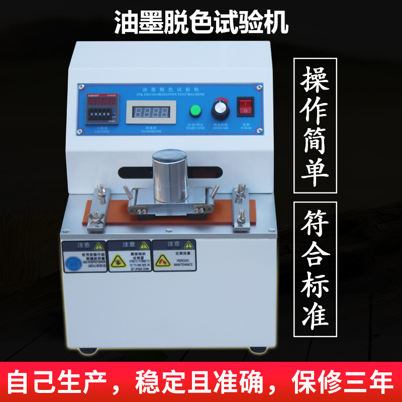 多功能酒精耐磨試驗(yàn)機(jī)